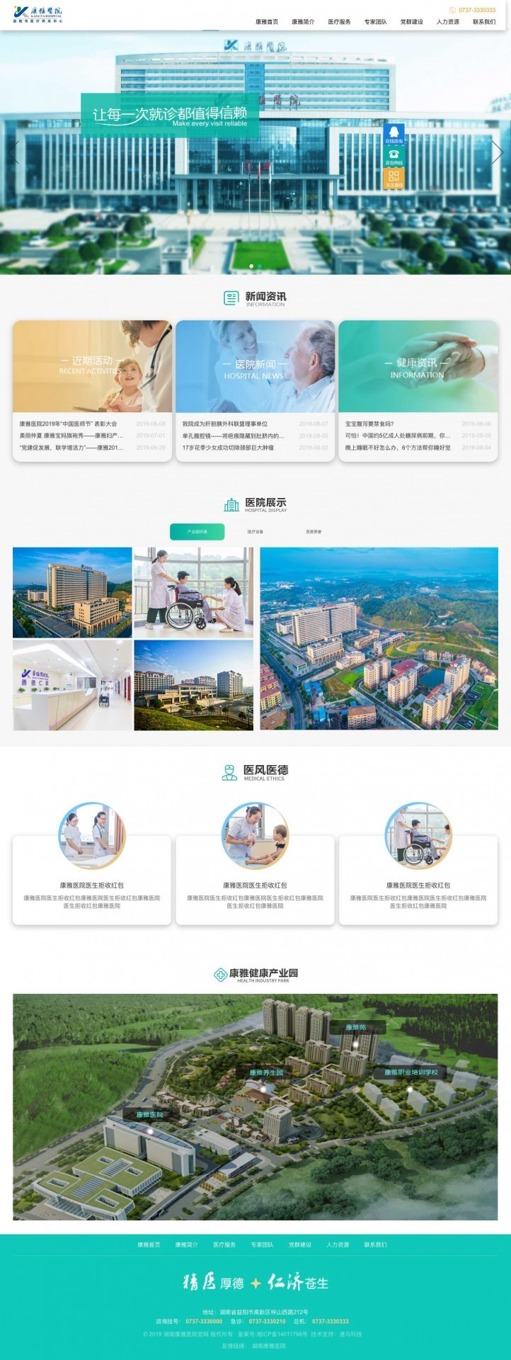 【通知】湖南康雅醫(yī)院有限公司官網(wǎng)上線通知 —<a href='http://www.yachtarkadia.com/juheye/7.html'>長(zhǎng)沙網(wǎng)站建設(shè)</a>