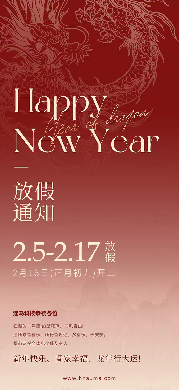 湖南<a href='http://www.yachtarkadia.com/'>速馬科技</a>放假通知